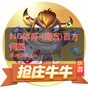 足球焦点赛事动态 NG体育·南宫